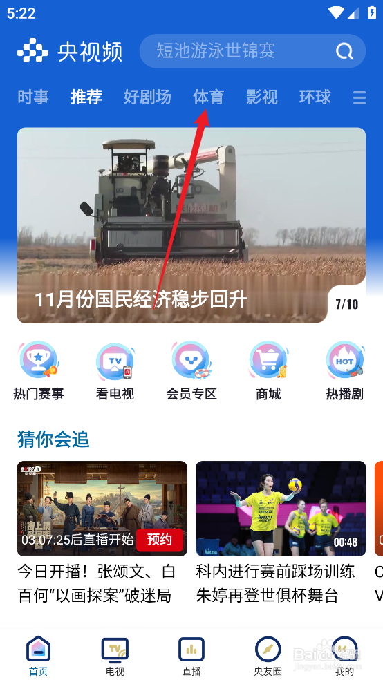 央视频如何观看NBA常规赛尼克斯VS森林狼