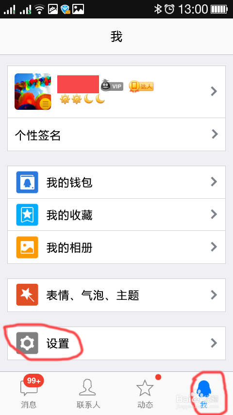 用手机如何控制你其它设备QQ下线及清除登录密码