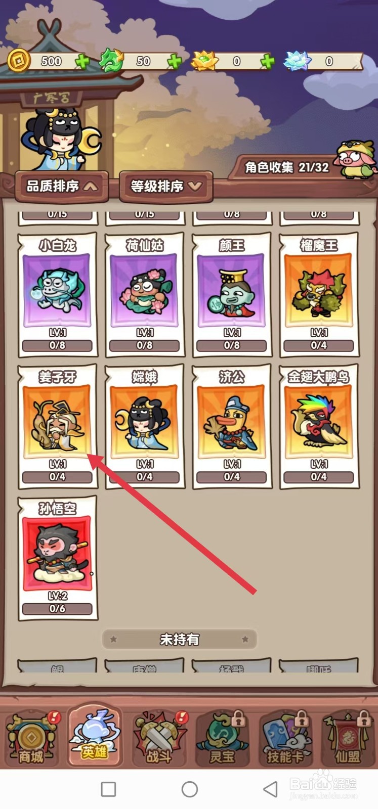 勇者挑战怎样查看姜子牙的【立即升级】