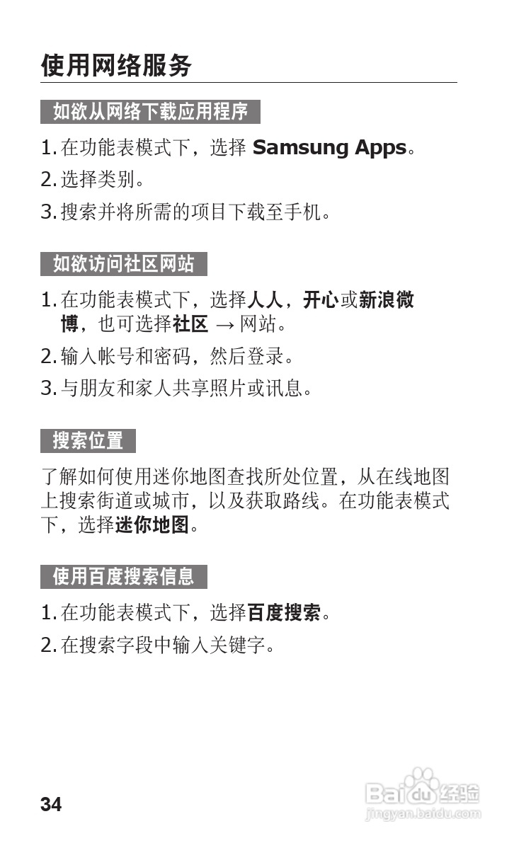 三星GT-C3500手机使用说明书:[4]
