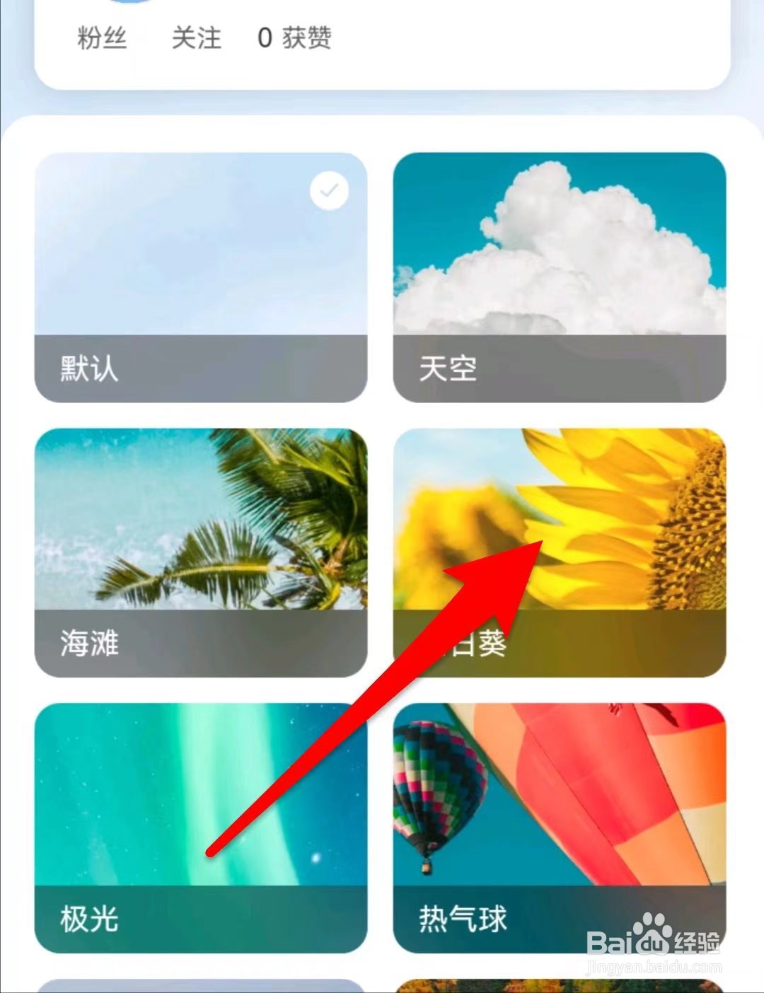 携程旅行个人主页如何换肤