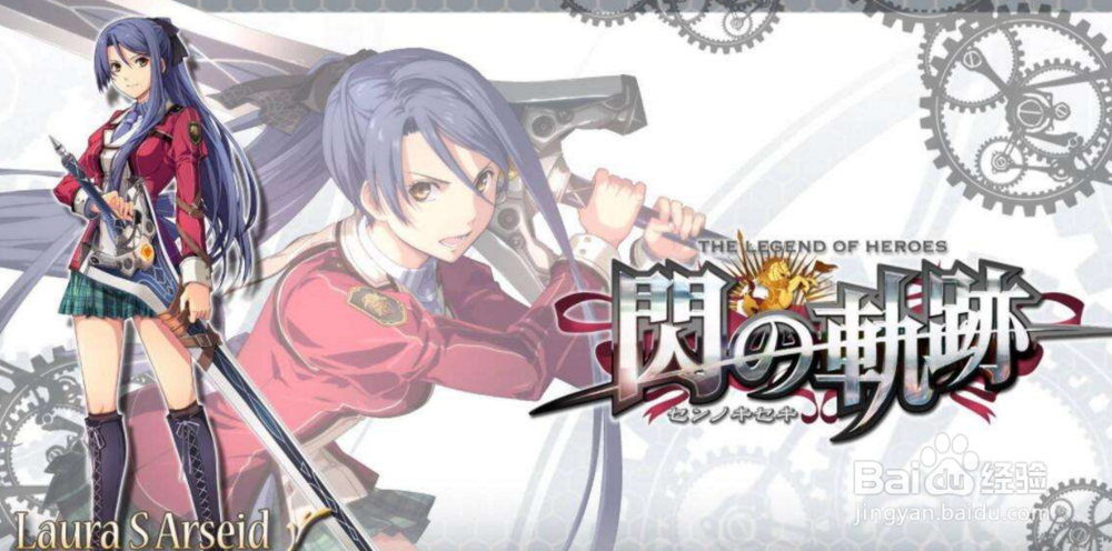 英雄传说闪之轨迹PC版