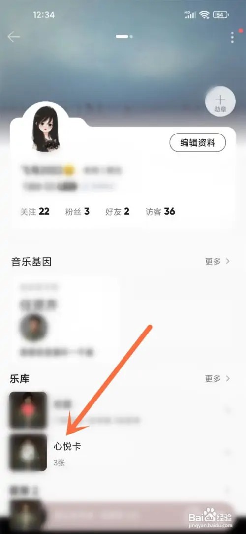 qq音乐心悦卡怎么删除