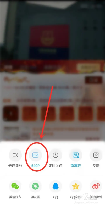如何使用咪咕视频APP设置清晰度