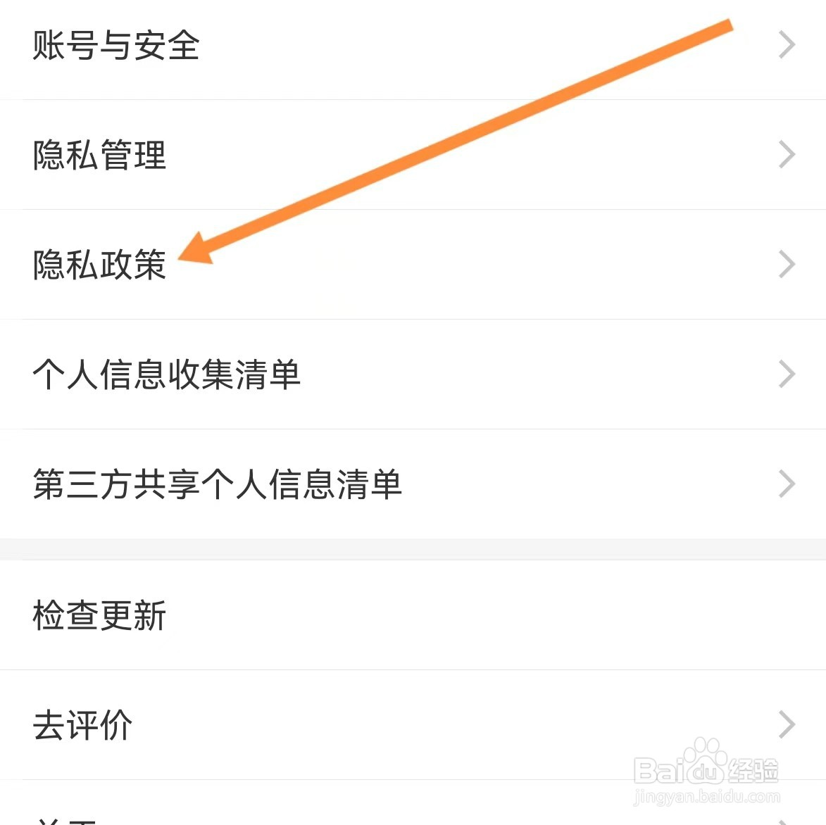 叮咚买菜如何查找隐私政策