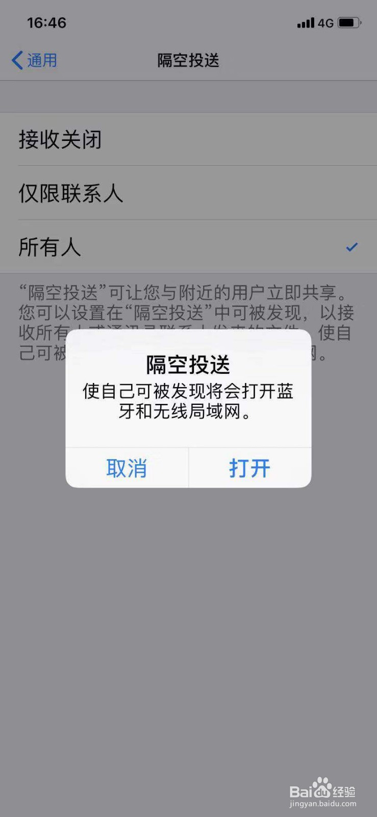 苹果手机如何使用隔空投送功能