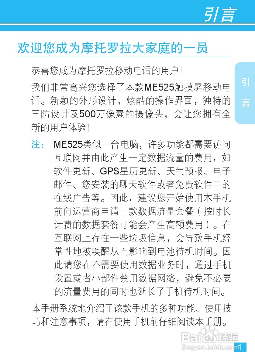 摩托罗拉ME525手机使用说明书:[1]