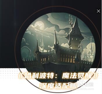 怎么在电脑上高帧率玩《哈利波特:魔法觉醒》
