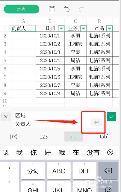 如何在手機wps表格的斜線表頭上輸入文字?