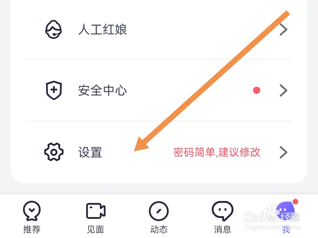 珍爱软件怎么能开启账号保护设置