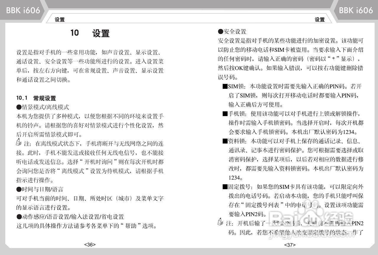 步步高i606手机使用说明书:[3]