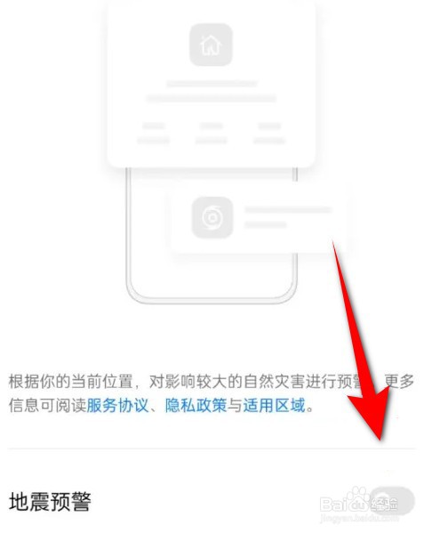 oppo手机怎么打开地震预警