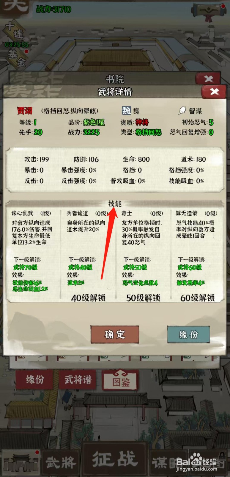 国战三国志怎样查看贾诩的技能