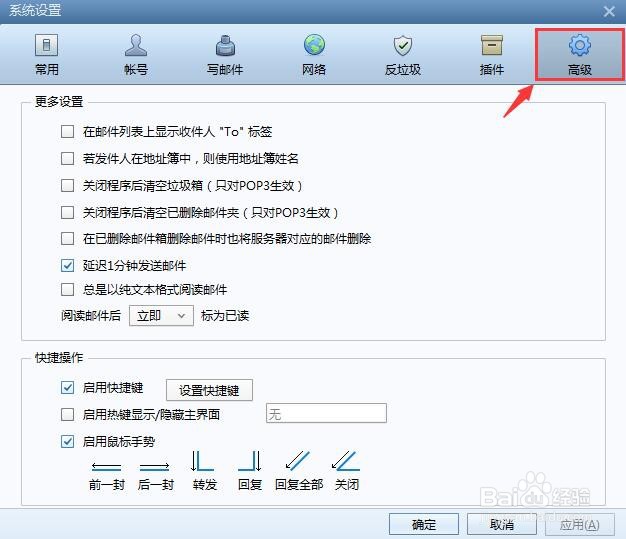 Foxmail邮箱怎么设置关闭程序后清空垃圾箱
