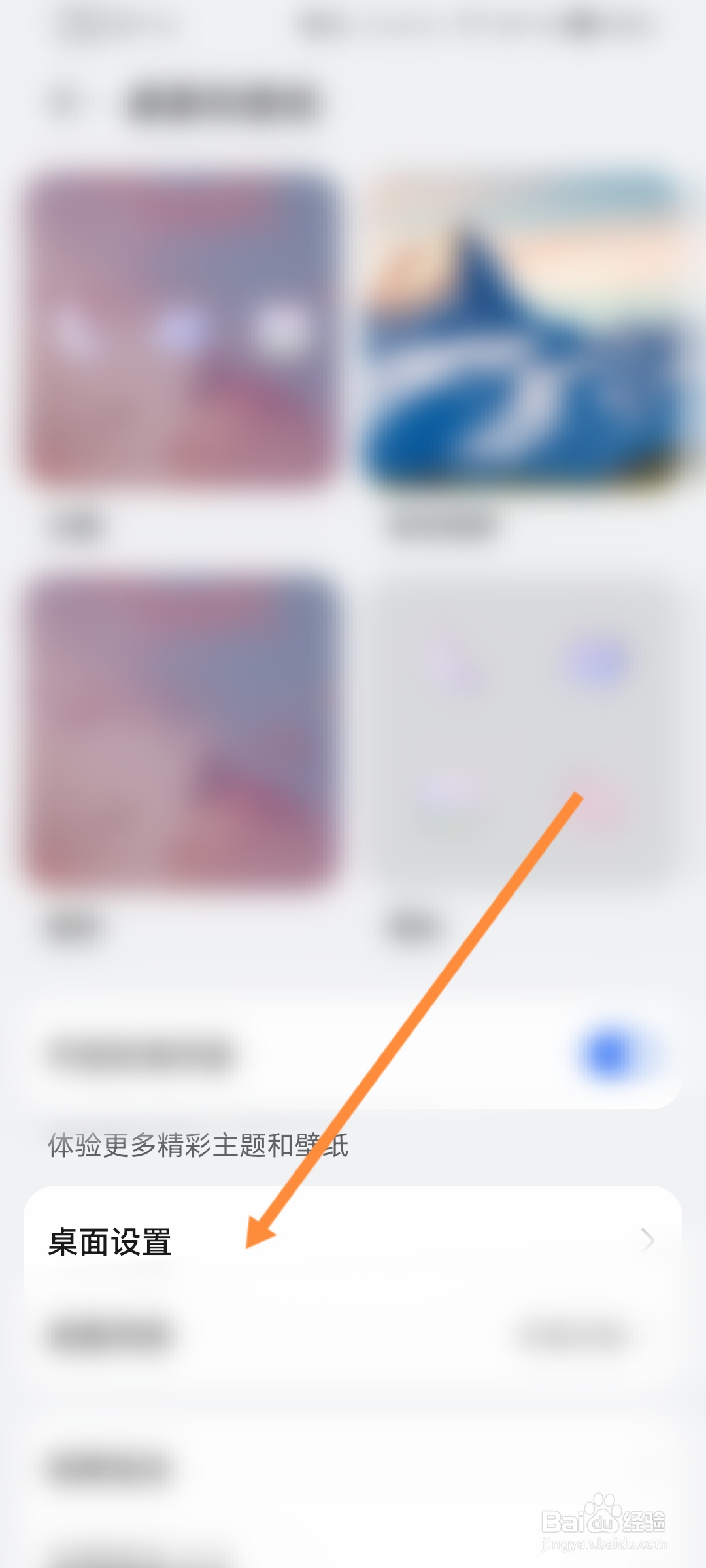 华为手机怎么设置桌面布局
