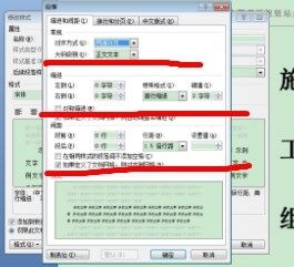 在Word中怎么样快速排版？