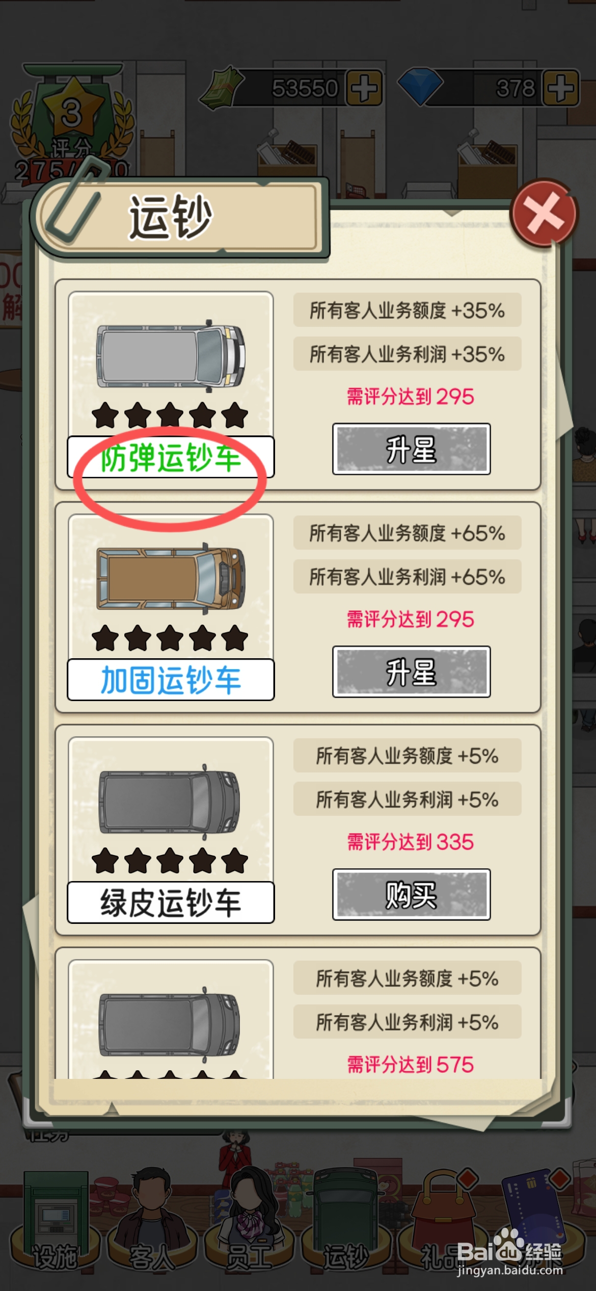 我的亿万富翁之路怎么给绿皮运钞车换防弹运钞车