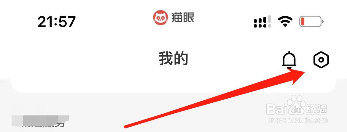 猫眼个性化内容推荐在哪里打开？