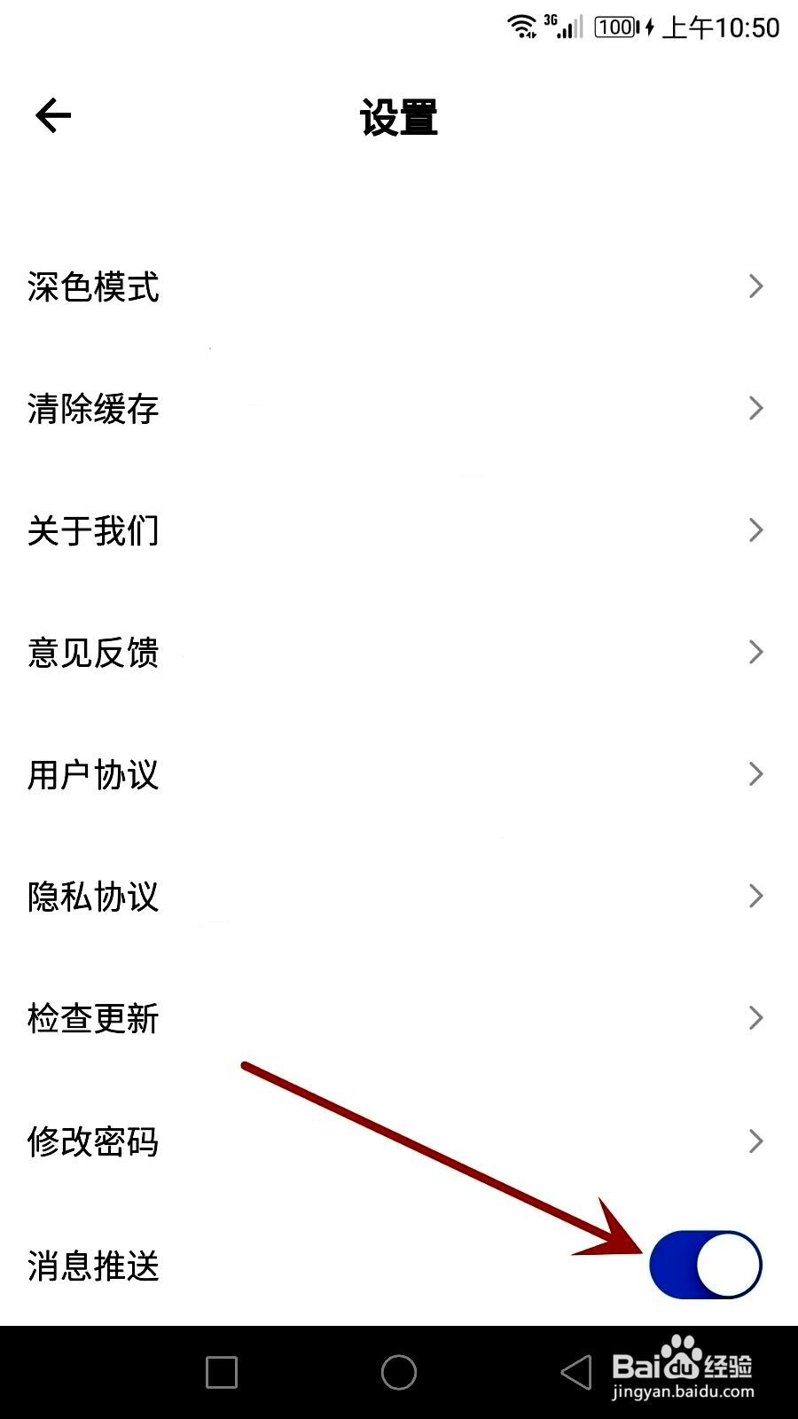 365时政app如何关闭消息推送