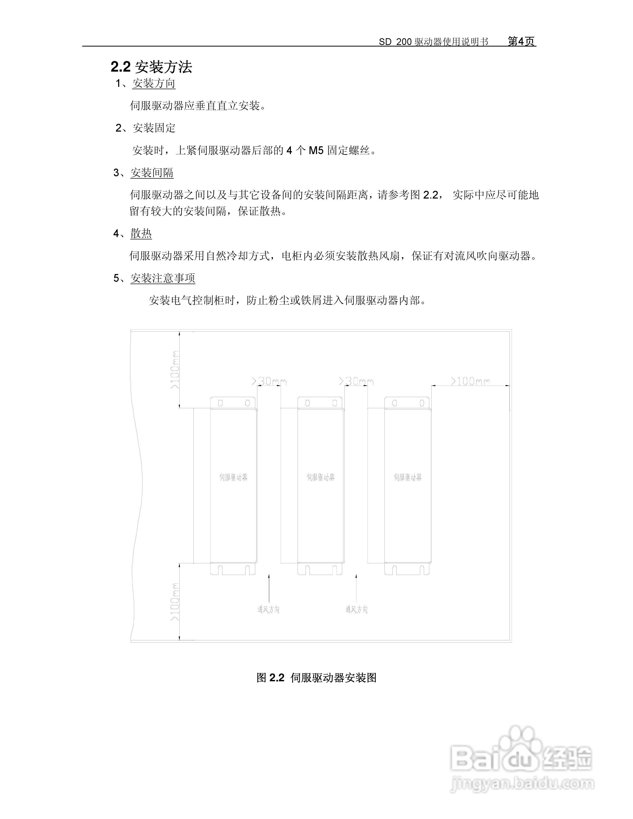 KND-SD200驱动器用户手册:[1]
