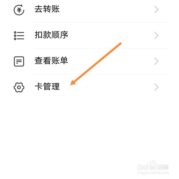 支付宝如何解除绑定的银行卡
