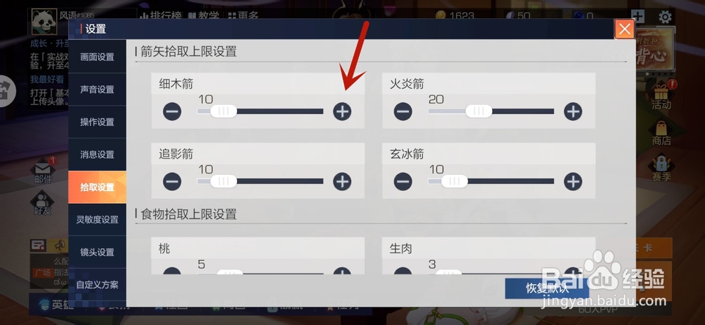 风云岛行动手游怎么拾取设置