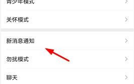 微信怎么通知显示消息详情