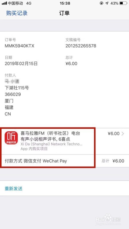 苹果扣费如何申请退款