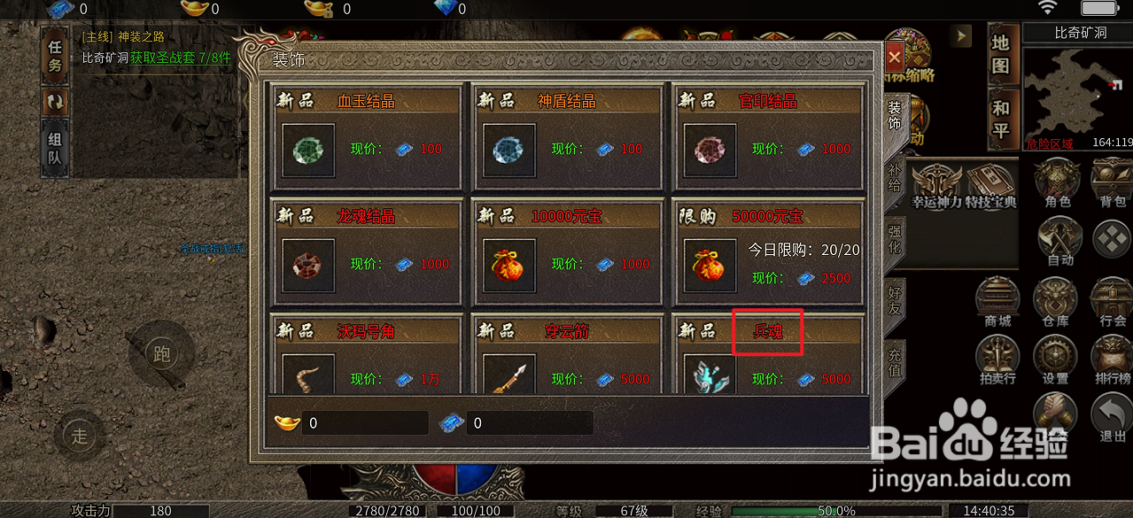 烈火屠龙在哪里可以买到兵魂