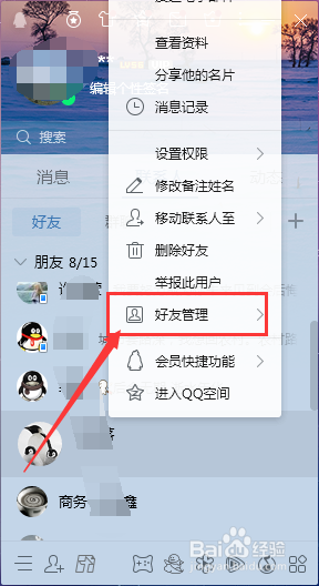 如何将QQ好友批量移动群组