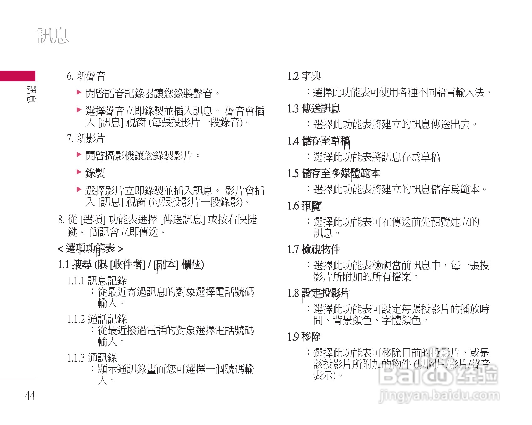 LG U8500手机使用说明书:[5]