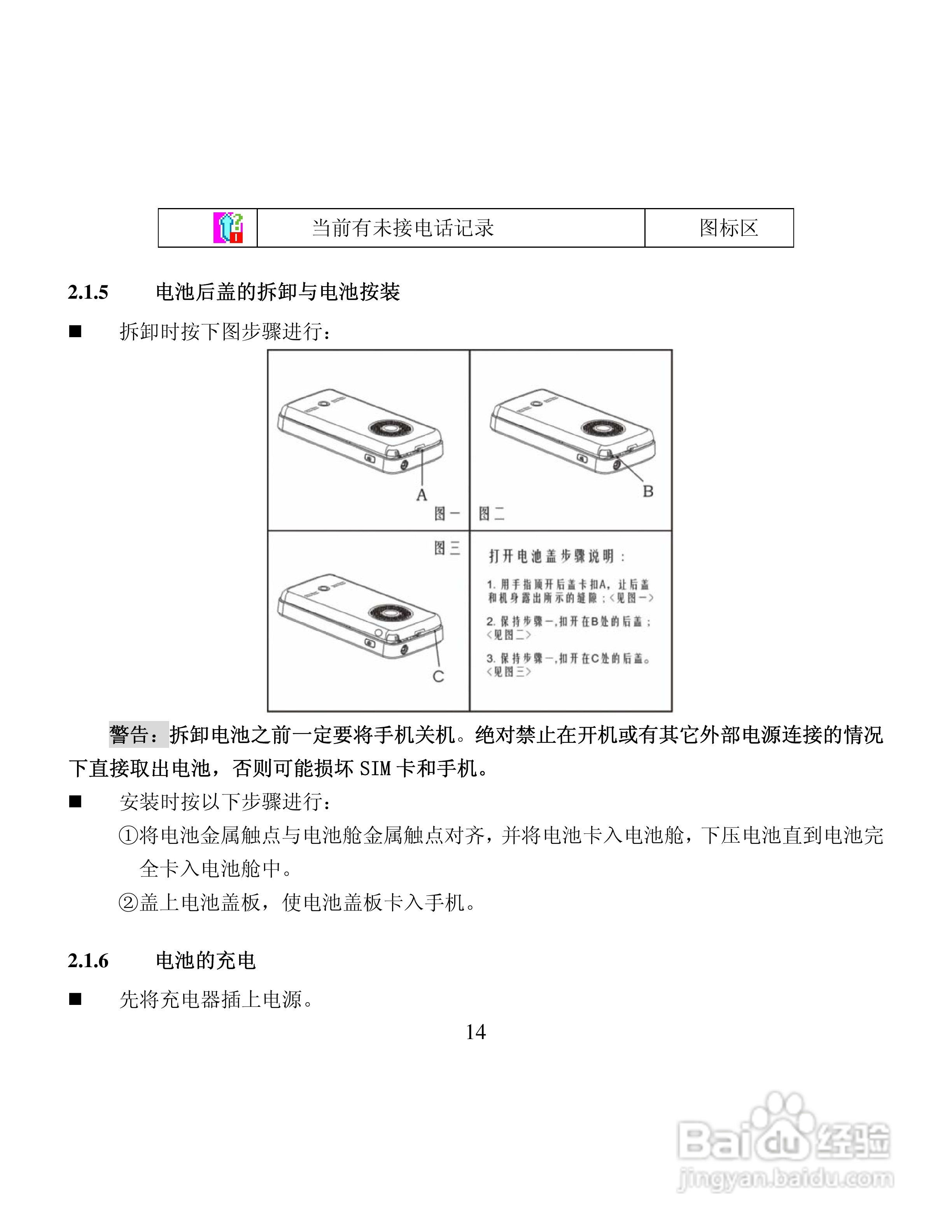 纽曼M30手机使用说明书:[2]