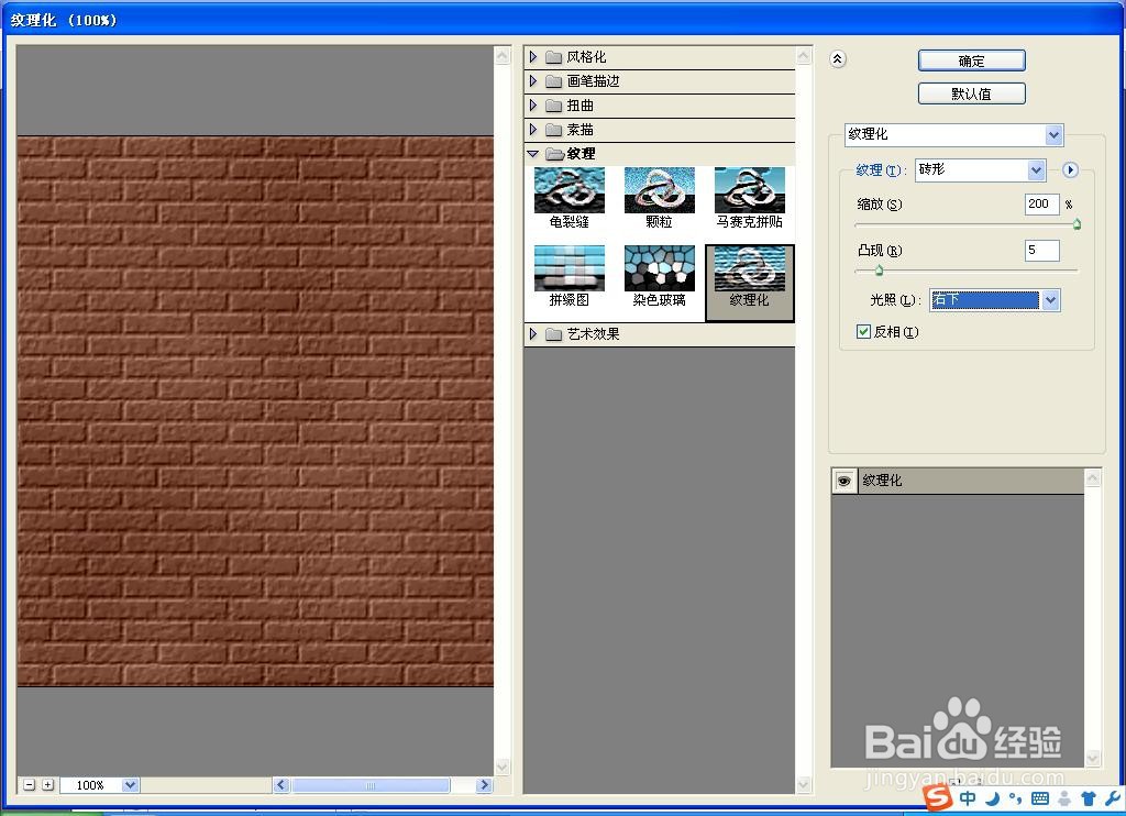 如何用PS软件设计红砖纹理