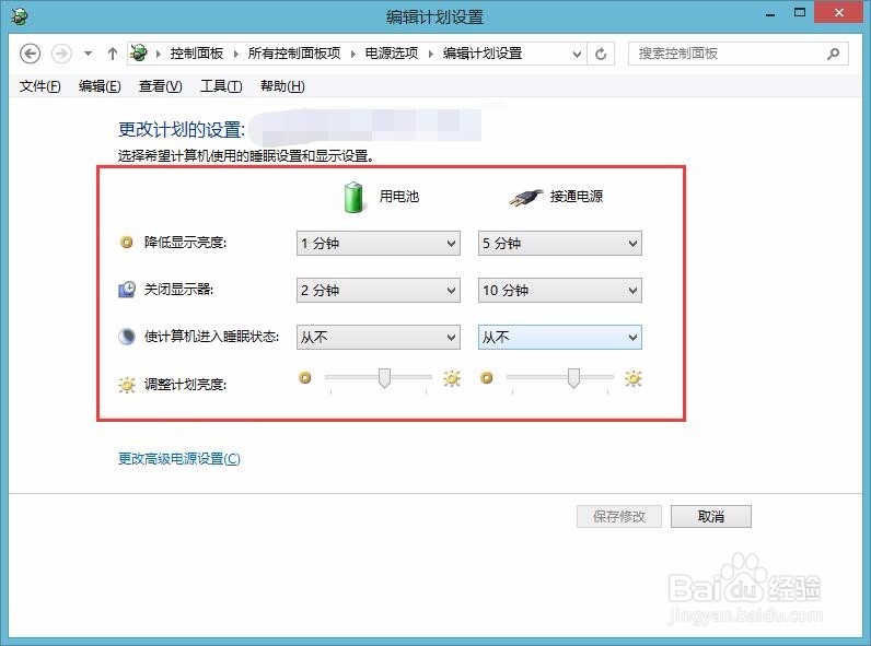 win8系统的电脑如何设置不自动待机