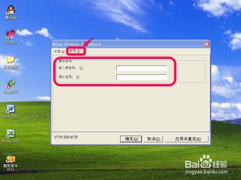 冰点还原精灵最新图解教程