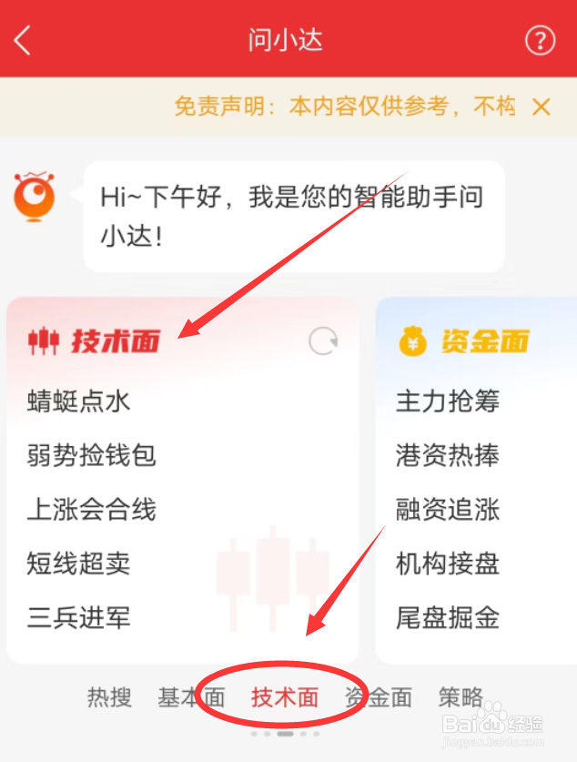 通达信APP怎么查看技术面排行