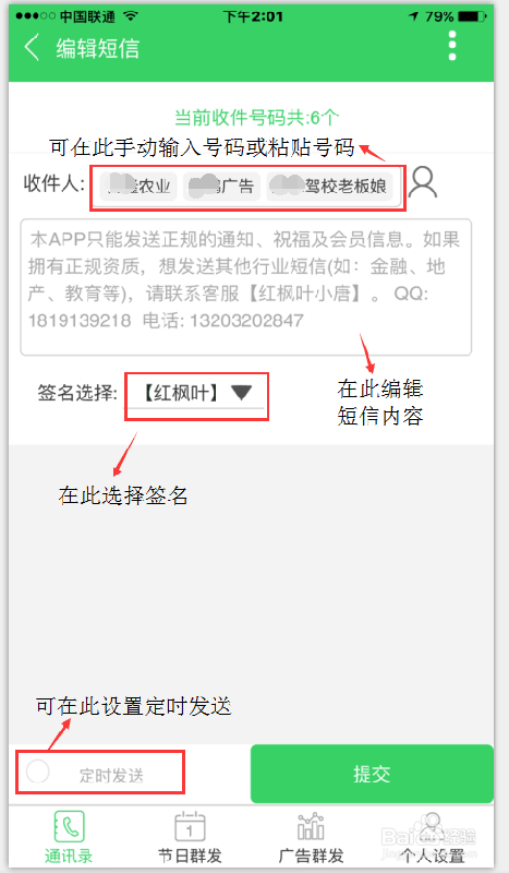手机短信群发的操作方法
