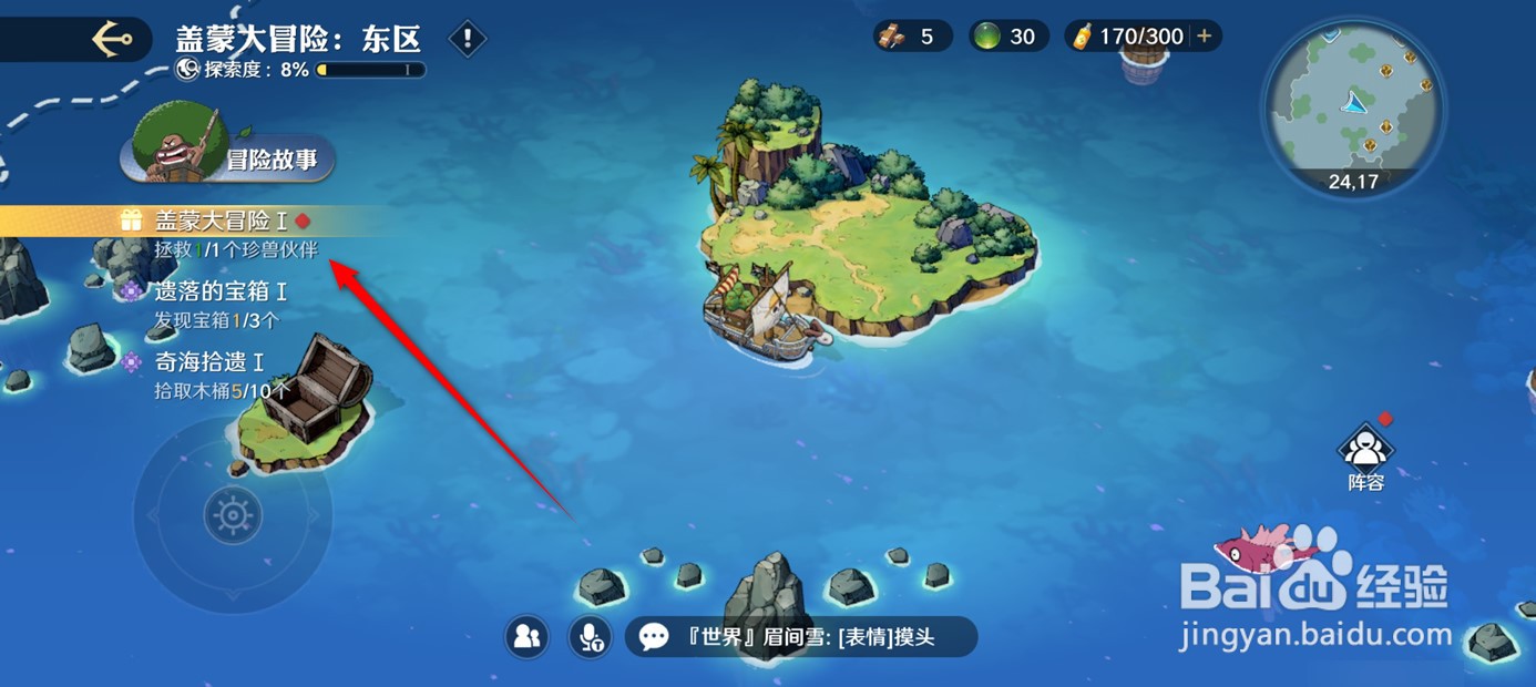 航海王壮志雄心海域冒险任务怎么提交