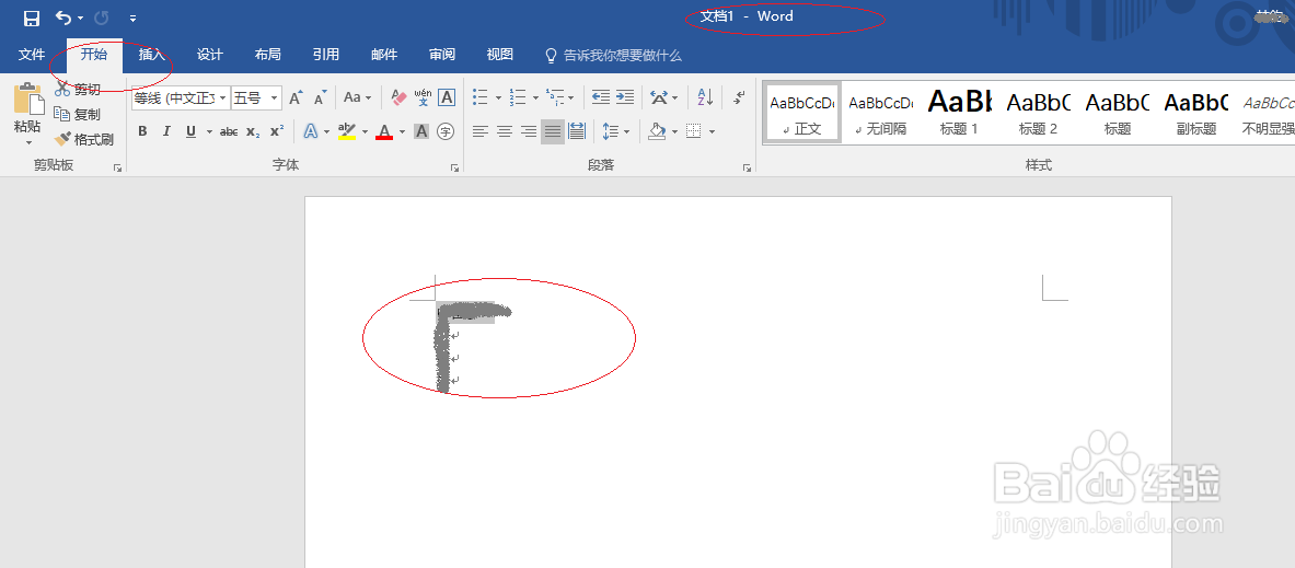 使用Word 2016如何关闭浮动工具栏