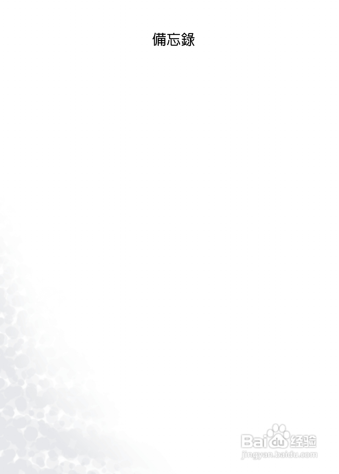 BenQ Joybee DA200 MP3数位随身听使用说明书:[1]