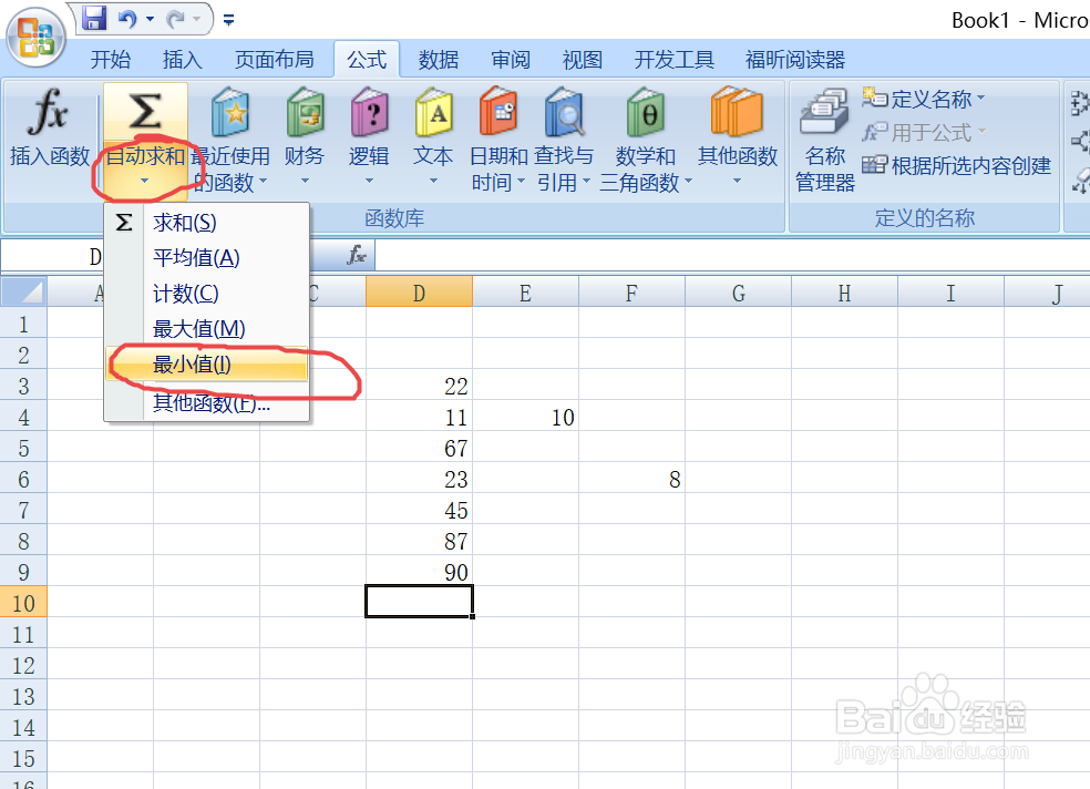 office2007 Excel函数最小值如何使用