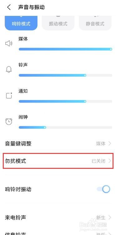 vivos9免打扰在哪里设置