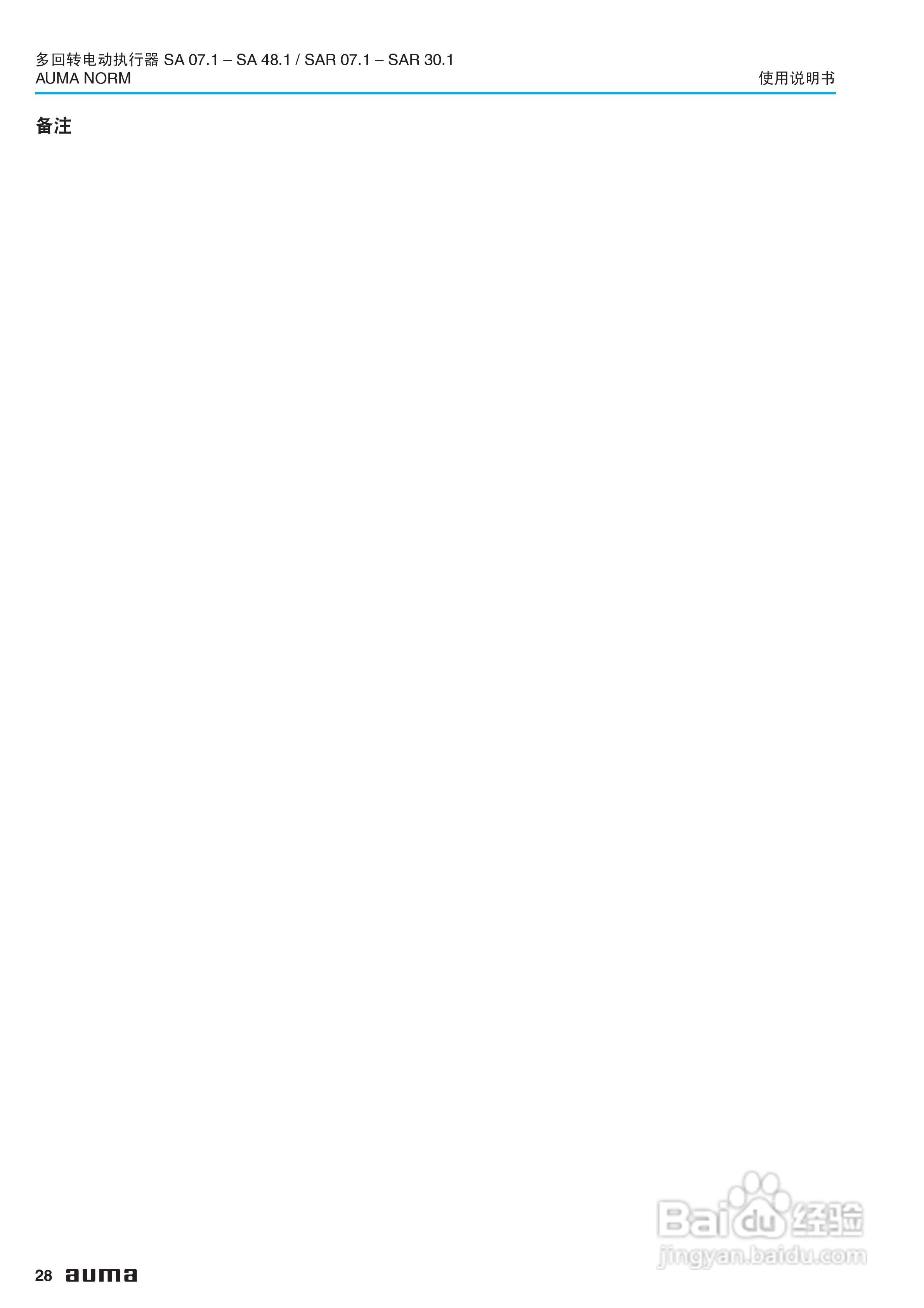 SA系列多回转电动执行器使用说明书:[3]