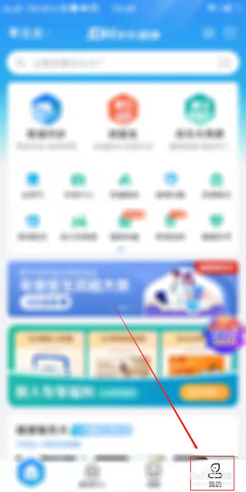 京东健康怎么设置APP内弹窗通知