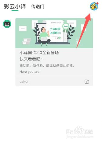 彩云小译app如何关闭文字翻译自动朗读译文