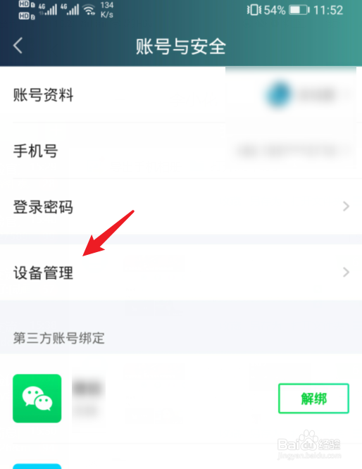 爱奇艺会员怎么踢掉别人登录的设备