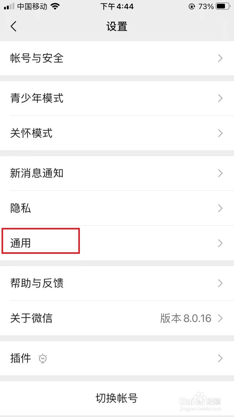 微信如何设置English模式
