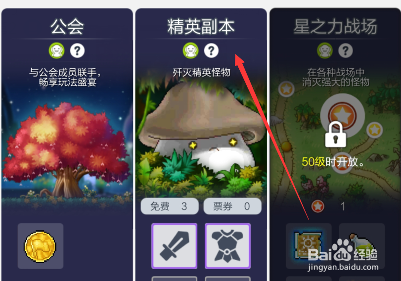 冒险岛枫之传说精英副本攻略