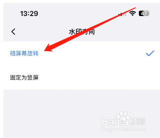 自定义水印相机怎么将水印方向设置随屏幕旋转？