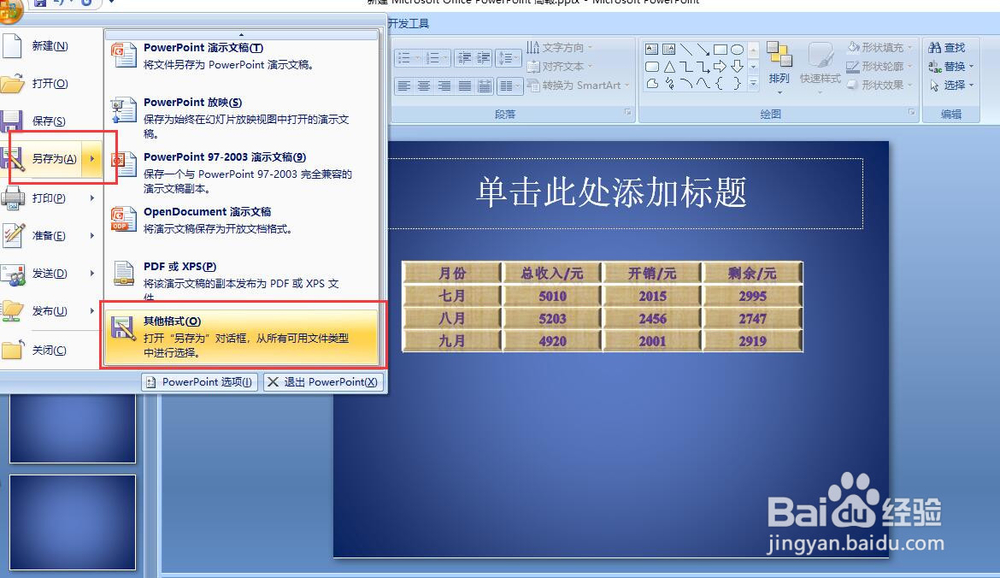 PPT如何将演示文稿保存为网页